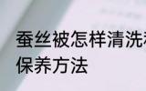 蚕丝被怎样清洗和保养 蚕丝被清洗和保养方法